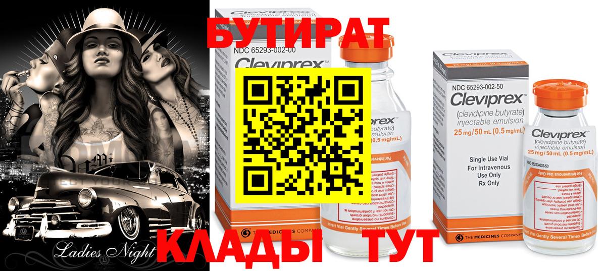 БУТИРАТ GHB  Вход с VPN  БУТИРАТ  Тулун 