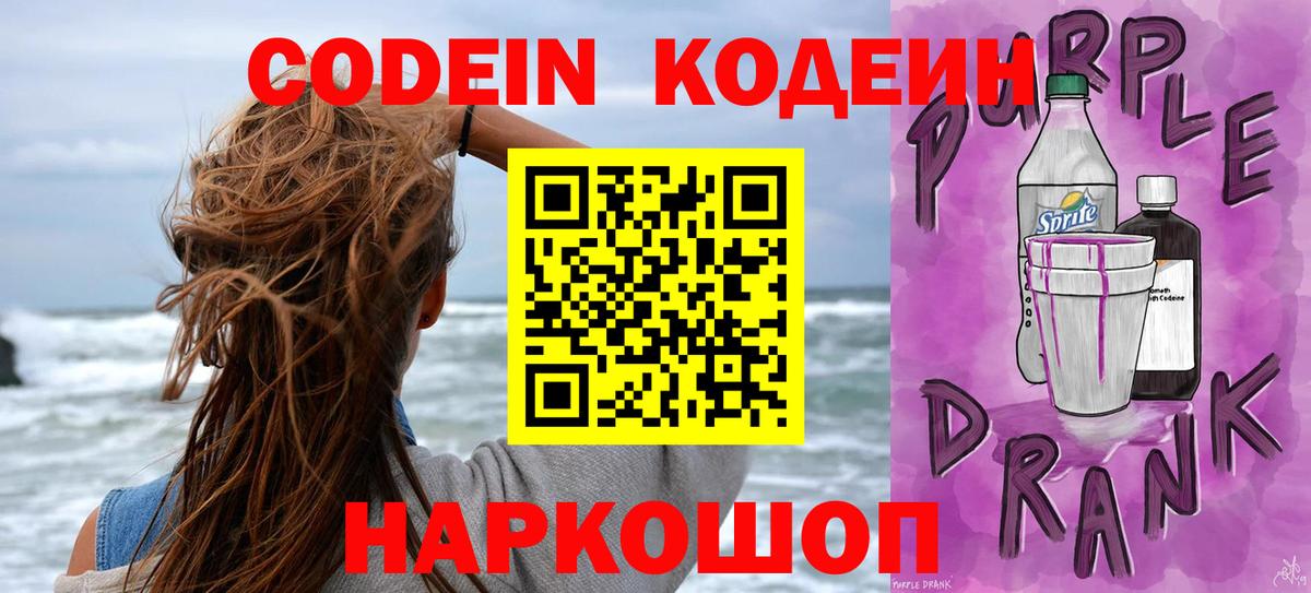Тулун  Кодеиновый сироп Lean Purple Drank  Кодеиновый сироп Lean Purple Drank  Вход с VPN 