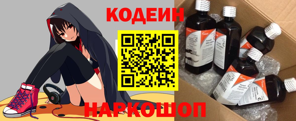 Codein Purple Drank Тулун