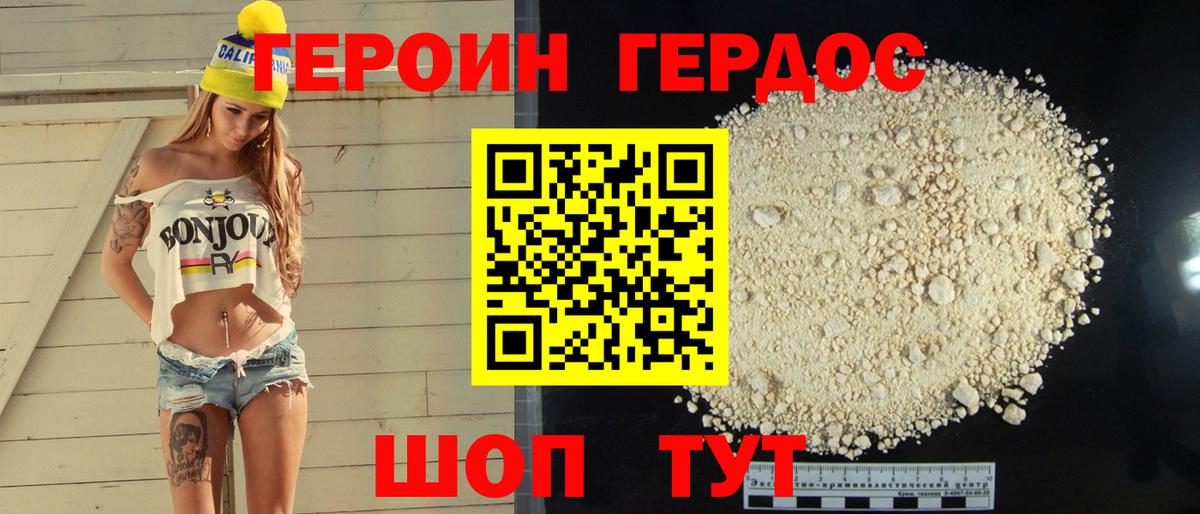 ГЕРОИН Афган Тулун