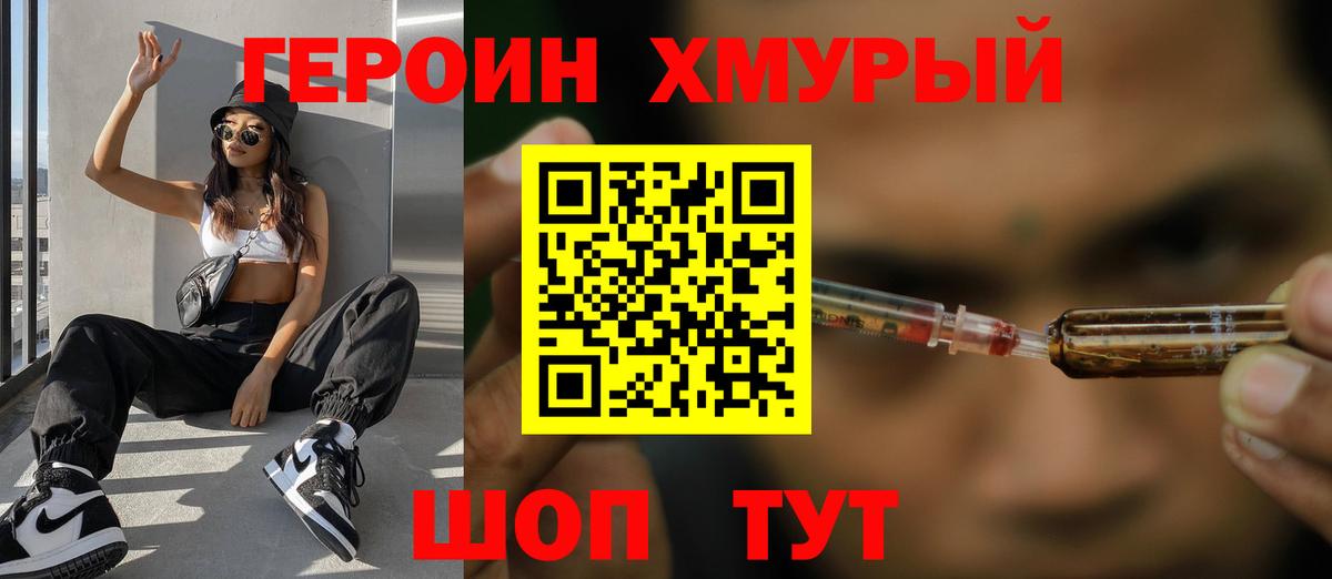 Героин  Героин хмурый  Вход с VPN  Тулун 
