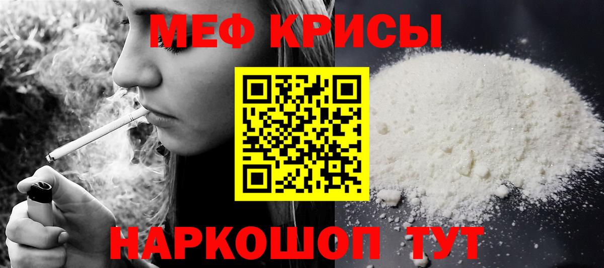 Меф мука  МЯУ-МЯУ VHQ  Меф  Вход с VPN  Тулун 